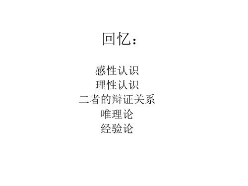 第二章真理与价值