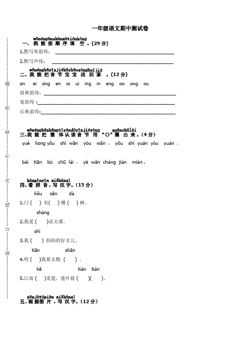 【人教部编版】2018学年一年级上册语文期中检测试卷3上学期期中试卷含答案