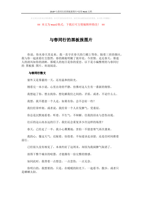 2019-与春同行的黑板报图片-实用word文档 (3页)