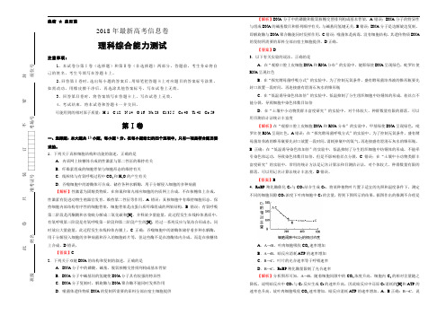 2018年高考模拟理科综合试题及答案