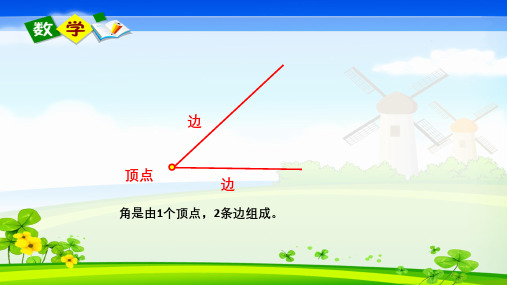 四年级数学角的度量