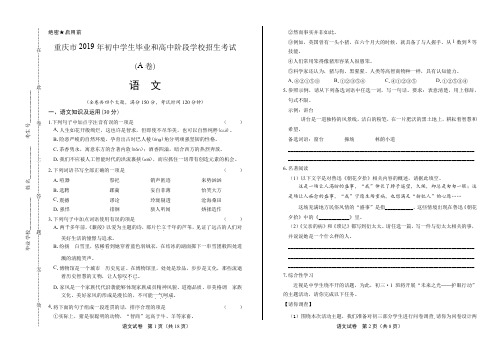 2019年重庆市中考语文试卷(A卷)(附答案与解析)