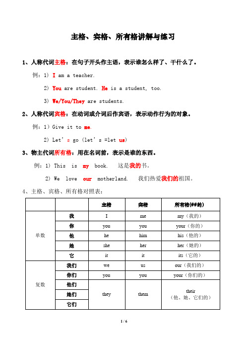 小学英语学习中主格、宾格、所有格的讲解与练习