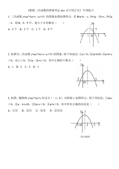 二次函数的图象中abc式子的正负判断