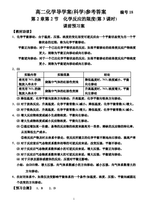 18导学案答案(定稿)