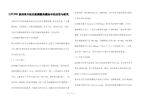 LPC900系列单片机在射频数传模块中的应用与研究