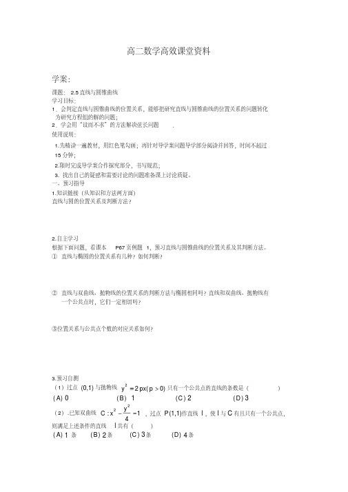 高二数学高效课堂资料直线与圆锥曲线学案