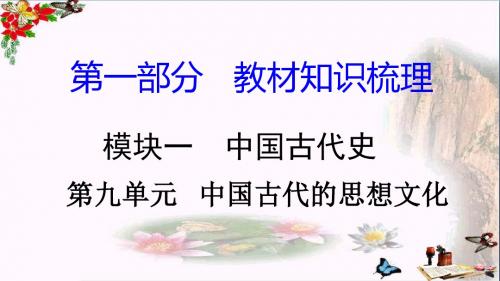 2018湖南中考历史复习：中国古代史PPT(9份) 岳麓版3