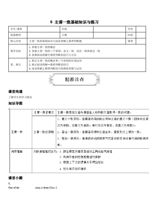 小学英语6年级英语语法专题突破 主谓一致基础知识与练习(学生版)