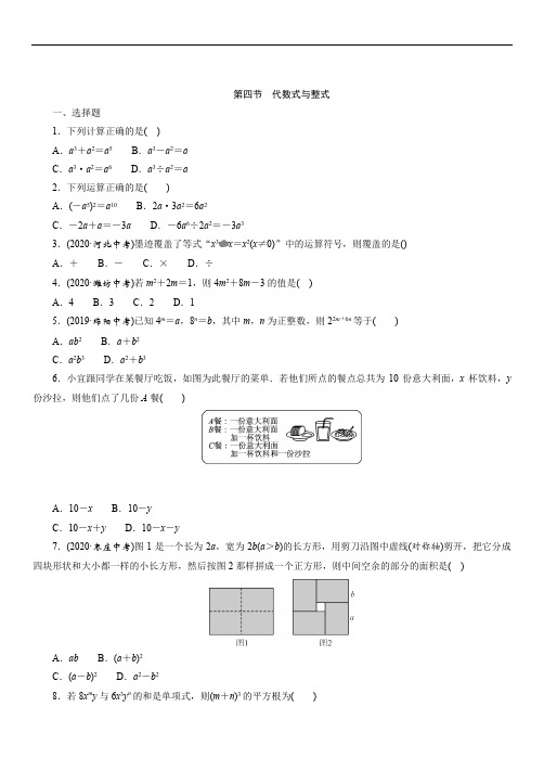 江西省2021年中考一轮复习数学课时训练：第一章 第4节 代数式与整式