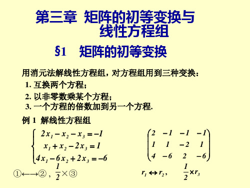 线性代数(同济六版)ch3