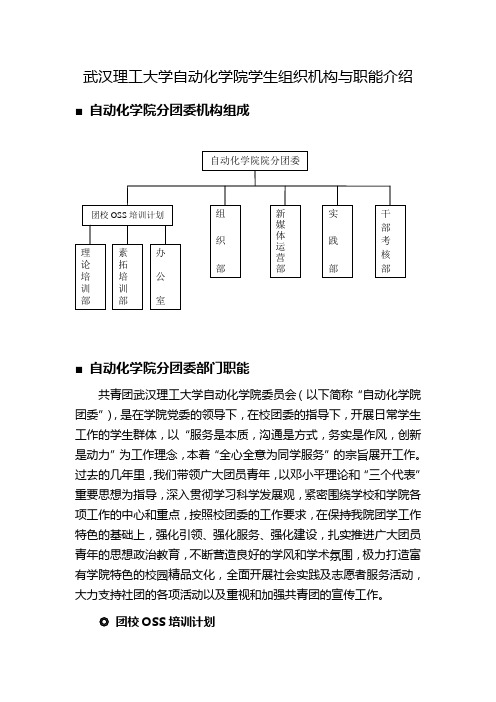 武汉理工大学自动化学院学生组织机构与职能介绍