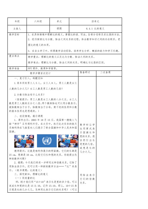 六年级上册数学第4单元集备教案