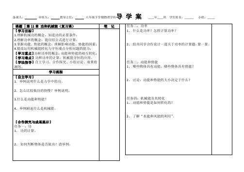 八年级物理(下)第11章 功和机械能(复习课)导学案