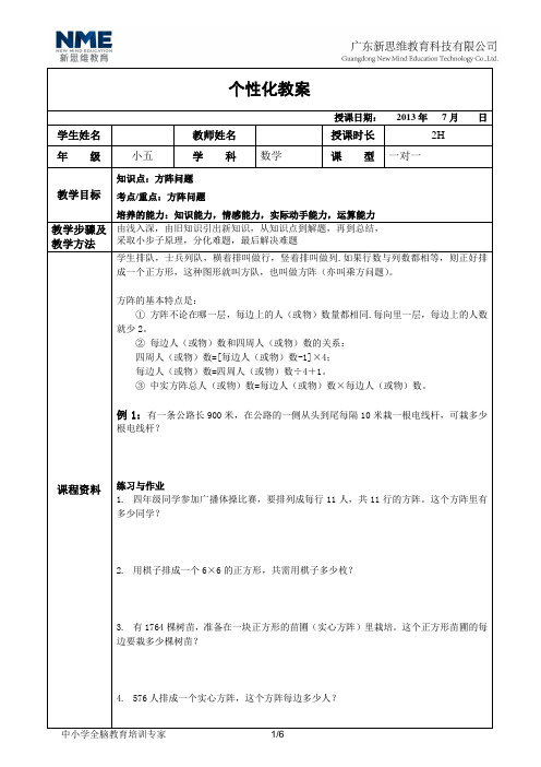 4数学科目五年级教案、方阵问题