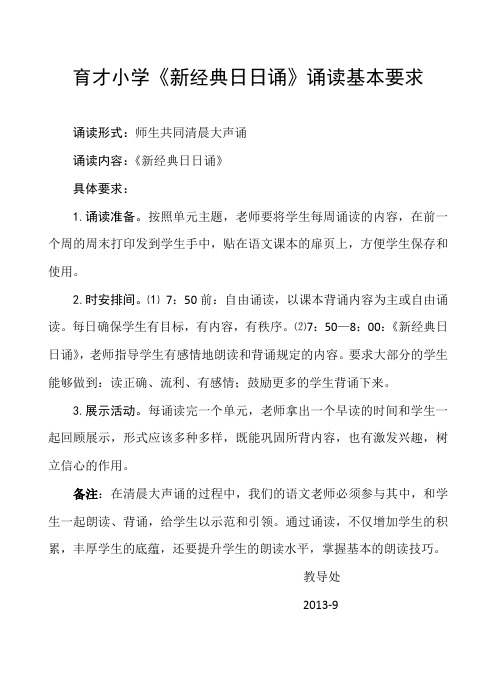 育才小学语文早读基本要求