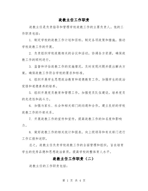 政教主任工作职责（三篇）