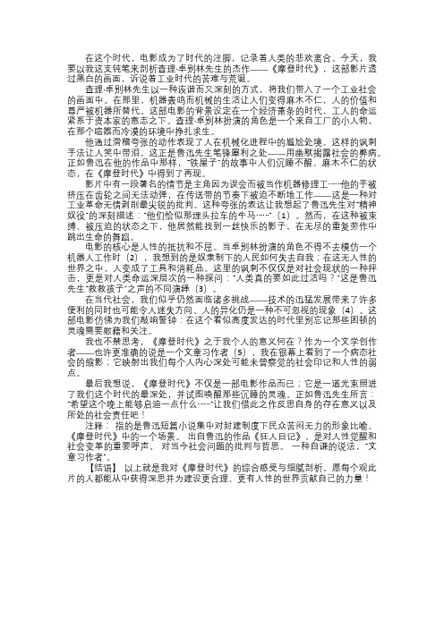 无声的呐喊评析〈摩登时代〉