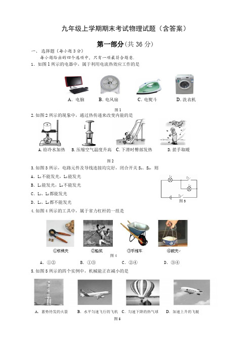 (新)人教版初三物理九年级上学期期末考试试卷及含答案