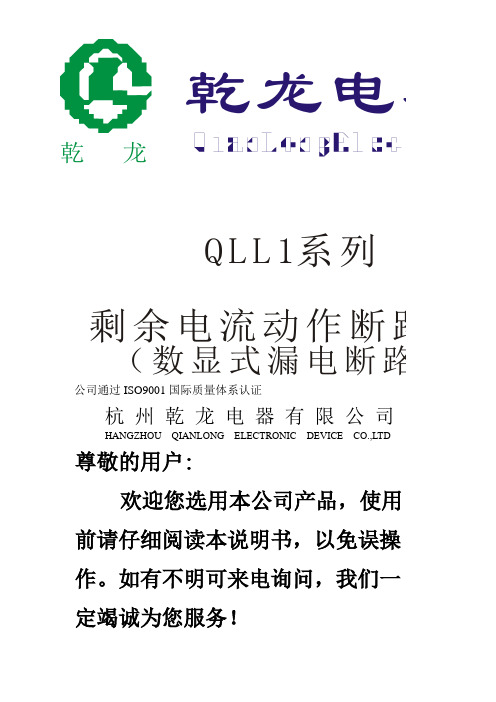 QLL1说明书(数显式)