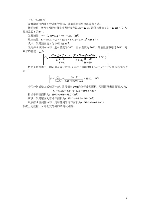 计算面积文档