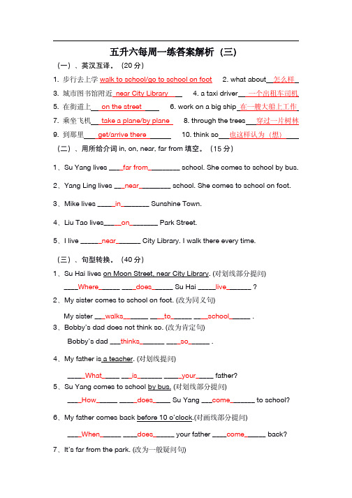 五升六每周一练英语答案解析(三)