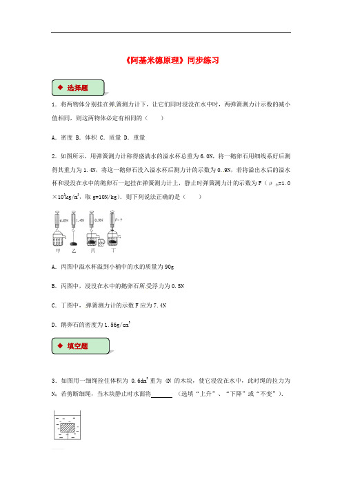 八年级物理下册10.2阿基米德原理测试新版新人教版