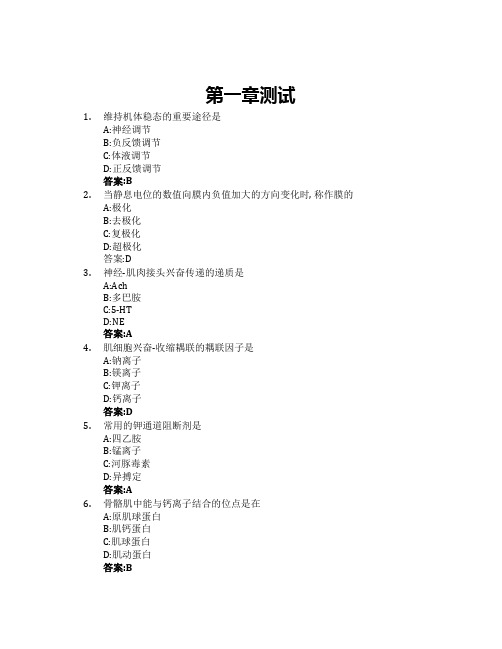 人体及动物生理学智慧树知到答案章节测试2023年齐鲁师范学院