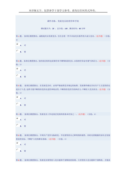 发展党员的程序和手续考题和答案