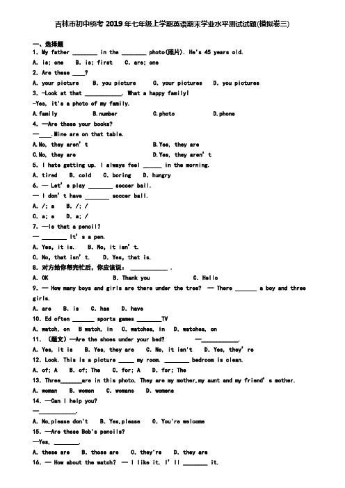吉林市初中统考2019年七年级上学期英语期末学业水平测试试题(模拟卷三)