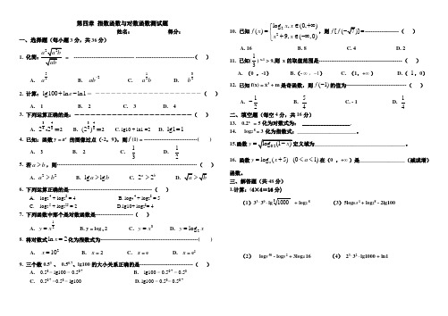 (完整word版)中职数学基础模块(上)第四章指数函数与对数函数测试题