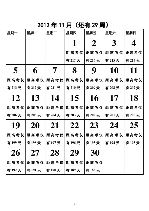 2013年高考倒计时日历(免费)