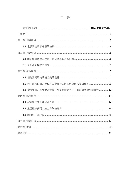 C++课程设计电影院售票系统