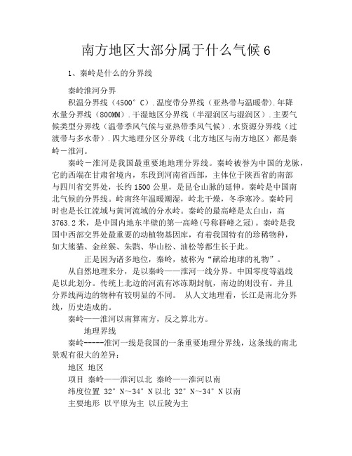 南方地区大部分属于什么气候6