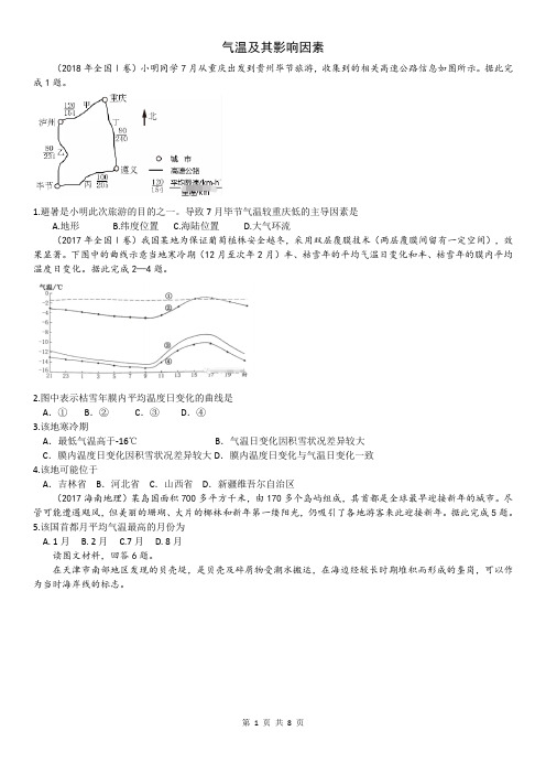 气温及其影响气温的因素 练习题