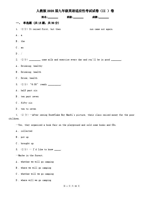 人教版2020届九年级英语适应性考试试卷(II )卷