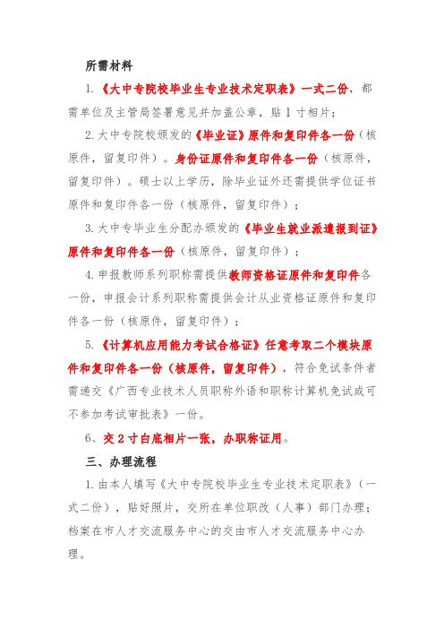 教师转正所需材料