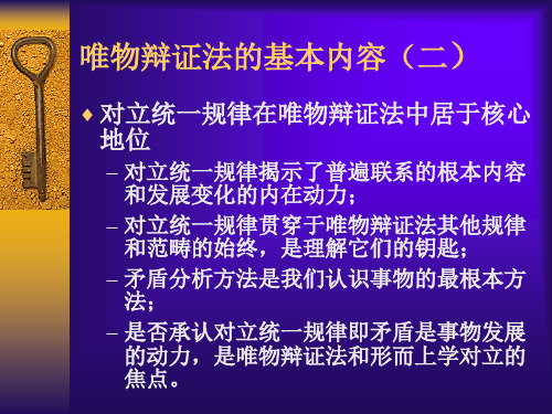 唯物辩证法诸范畴