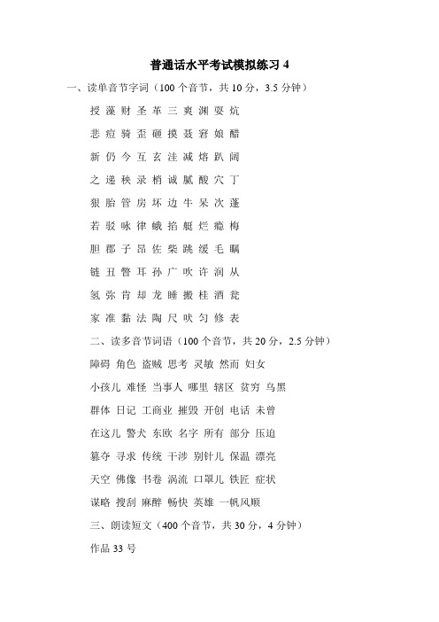 普通话水平考试模拟练习4