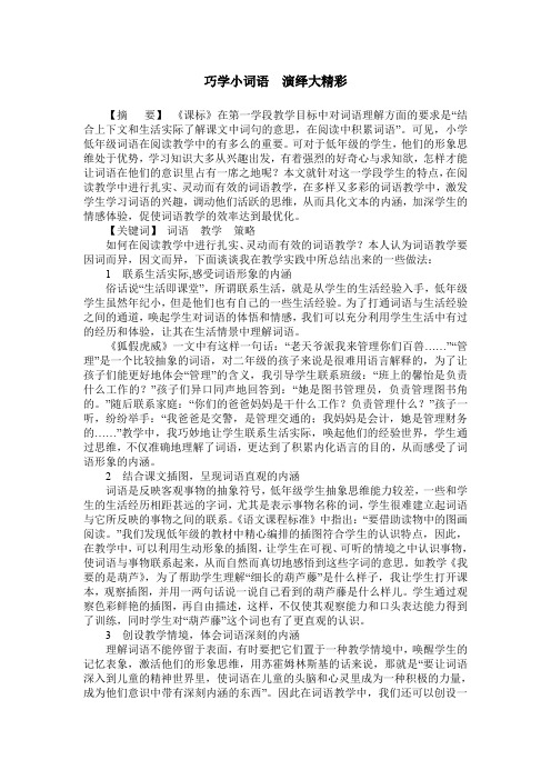 巧学小词语 演绎大精彩