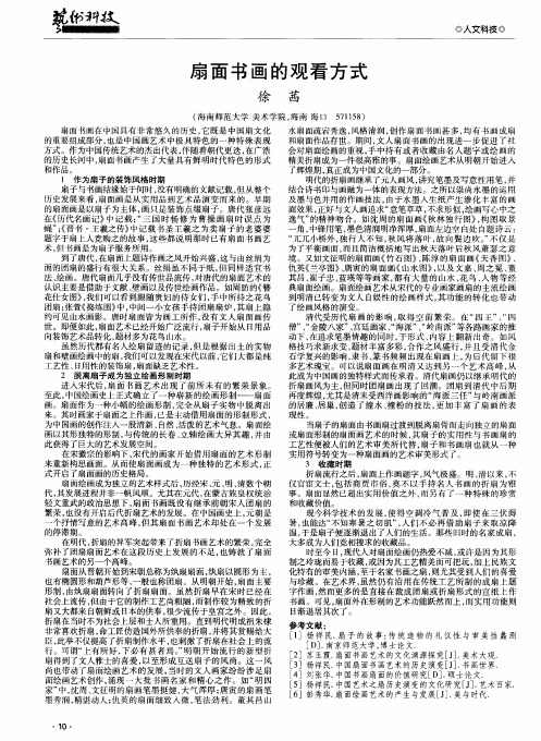 扇面书画的观看方式