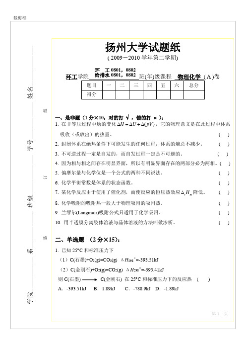 A卷-08环工-给排水-物理化学