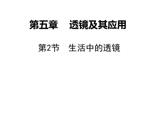 八年级物理上册同步导学(30份) 人教版21优秀课件