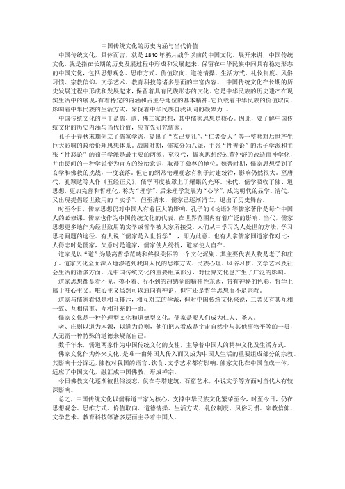 中国传统文化的历史内涵与当代价值