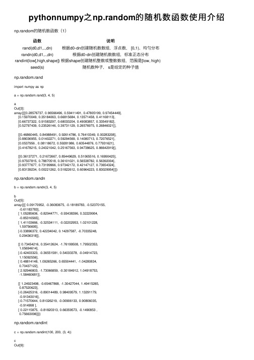 pythonnumpy之np.random的随机数函数使用介绍