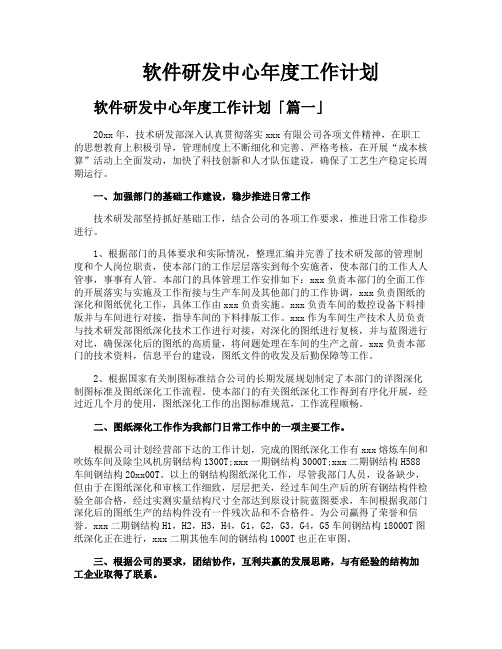 软件研发中心年度工作计划