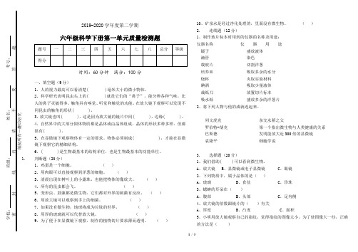 教科版科学六年级下册第一单元测试题及答案