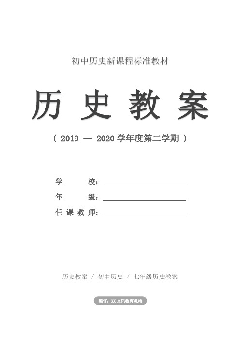 七年级历史：第十课、“冷战”与“热战”