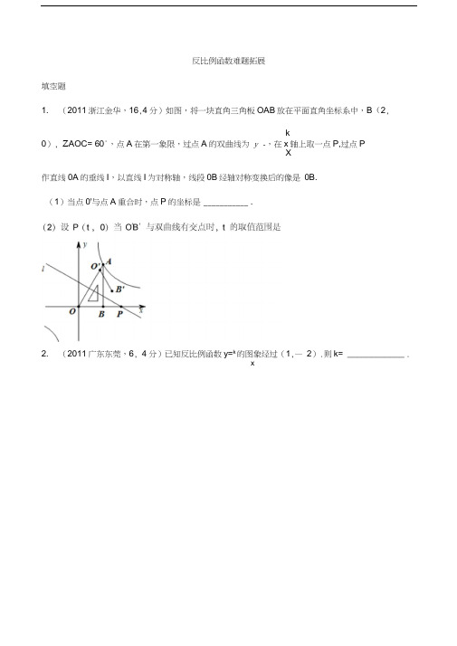 反比例函数经典拓展难题