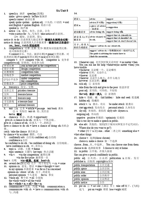 沪教深圳版八年级上英语必背清单——Unit+8+必背清单